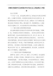 供销社党组副书记在供销合作社代表大会上的监事会工作报告