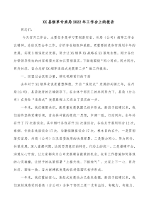 XX县烟草专卖局2022年工作会上的报告