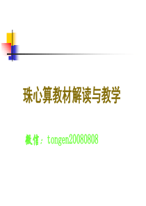 珠心算培训图文并茂易懂