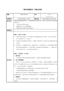 珠海UIC首日拓展破冰培训教案 同思刘海军