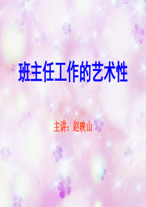 班主任培训