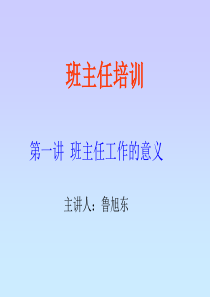 班主任培训9812544929