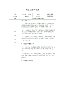 班主任培训内容