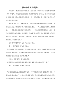 班主任培训材料——做心中有爱的筑梦人