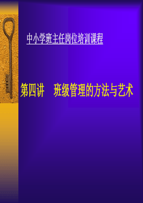 班主任培训课件（PPT56页)