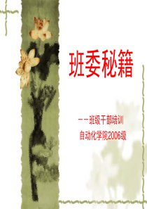 班干部培训_2