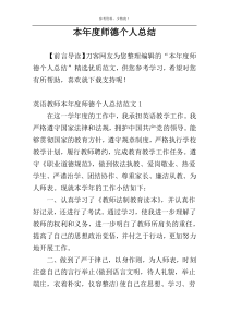 本年度师德个人总结