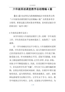 六年级英语课堂教学总结精编4篇