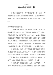 高中教师评语3篇