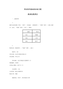 用友软件基础培训练习题