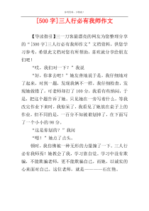 [500字]三人行必有我师作文