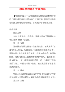 穆斯林的葬礼主要内容