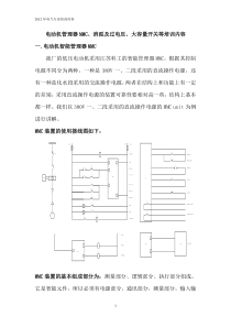 电动机管理器MMC、大容量开断装置等培训内容