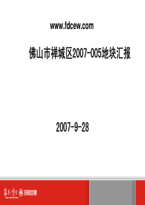 招商地产佛山禅城区0705地块汇报