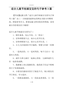 适合儿童节祝福宝宝的句子参考3篇