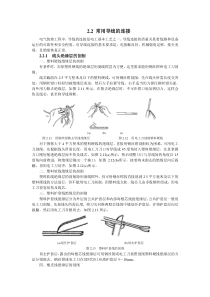 电工基础培训之电工操作基本功