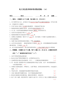 电工安全技术培训考试卷