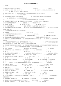 电工操作证培训考试题2