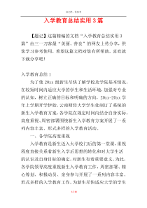 入学教育总结实用3篇