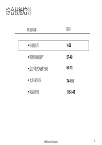 电信BPR相关文档-技能培训