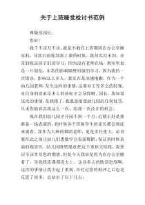 关于上班睡觉检讨书范例