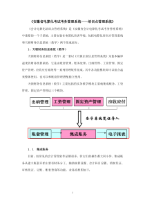 电算化培训教材