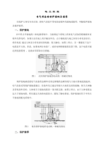 电工技能培训(保护接地及保护接零104)