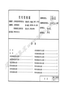 2003沪J906 住宅信报箱