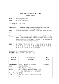 电话占线的处理程序培训纲要