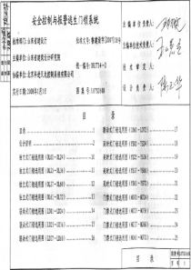 L07SJ608 安全控制与报警逃生门锁系统