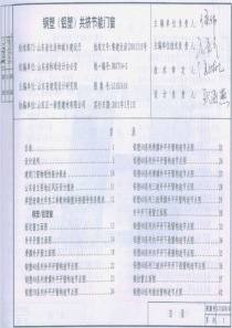 L11SJ610 钢塑(铝塑)共挤节能门窗