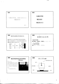 电镀层培训资料