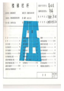 闽2004J05 楼梯栏杆