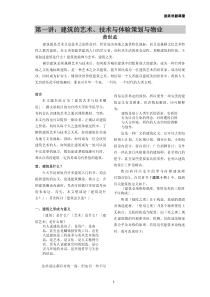 1讲义： 建筑的艺术、技术与体验策划与物业(XXXX宁波大学)