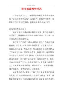 语文阅读教学反思