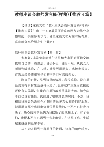 教师座谈会教师发言稿(样稿)【推荐4篇】