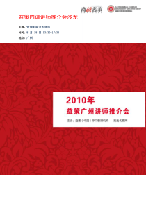 益策XXXX益策广州讲师推介会报名回执表