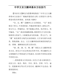 中学文言文翻译基本方法技巧