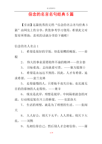 信念的名言名句经典5篇