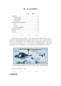 直升机驾驶培训教材 第一章：构造