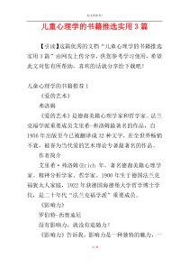 儿童心理学的书籍推选实用3篇