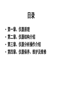 直读光谱仪培训教程（PPT30页)