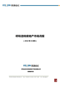 XXXX年8月呼和浩特房地产市场月报_98页_思源