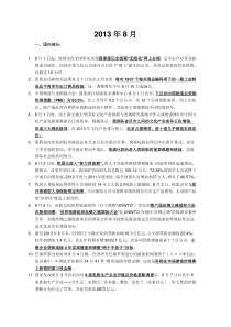 省XXXX山东公务员考试备考热点资料(培训机构内部资