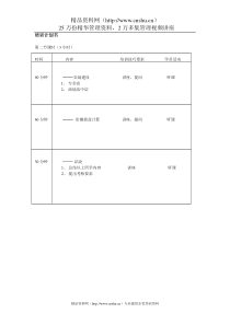 督导培训手册4