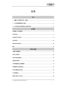 万通房地产住宅项目操作手册_255页