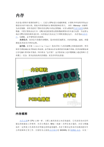 硬件培训资料(内存)