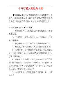 十月可爱文案经典4篇