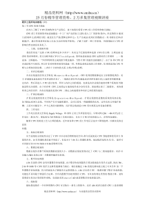 硬件工程师培训教程（六）