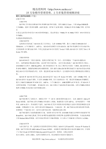 硬件工程师培训教程（十五）